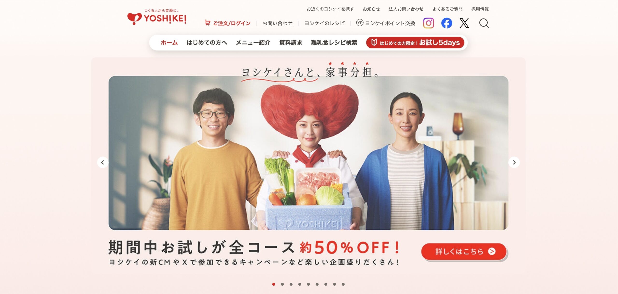 ヨシケイ公式