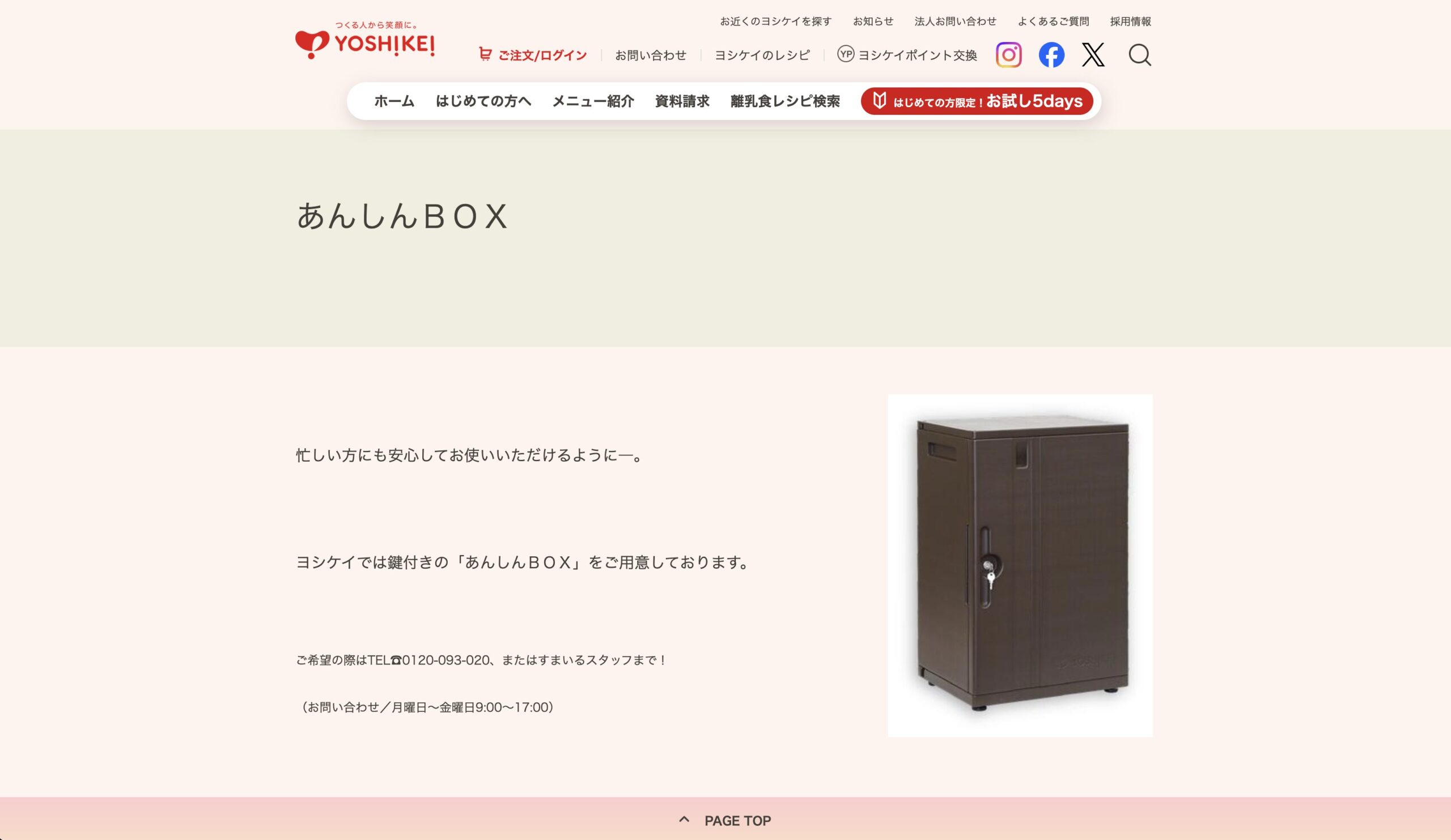 ヨシケイ公式あんしんBOX