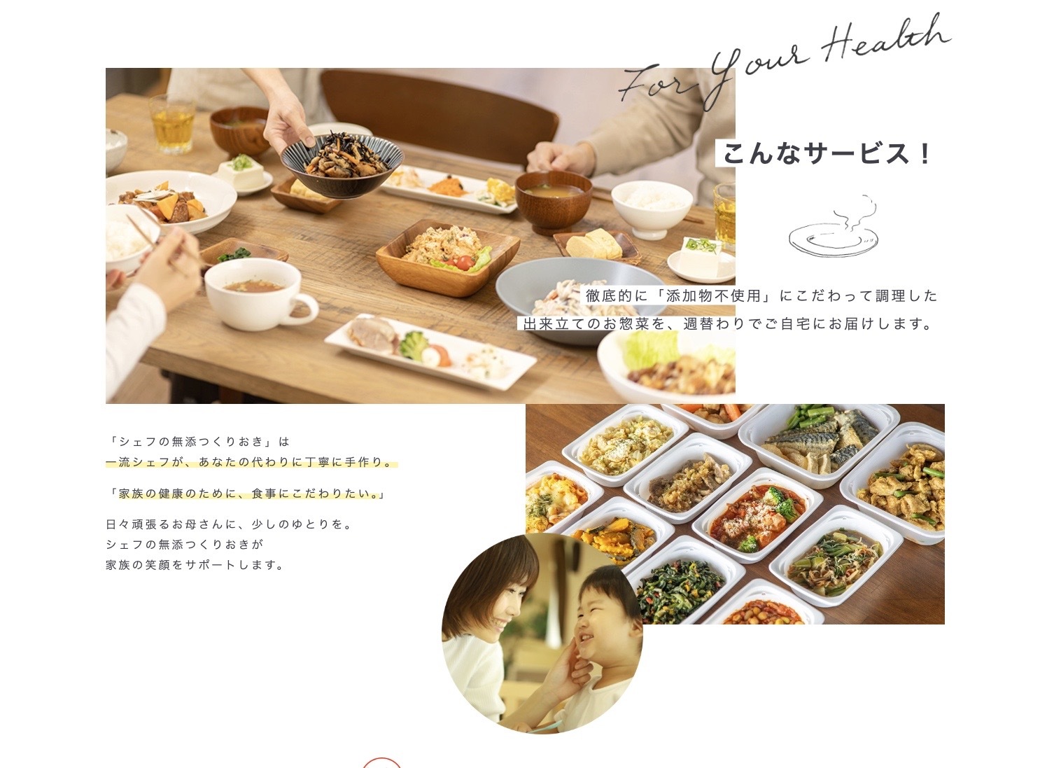 シェフの無添つくりおきサービス