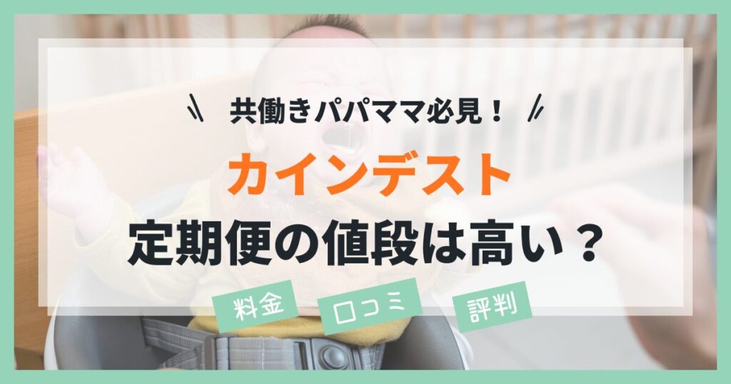 カインデスト_アイキャッチ