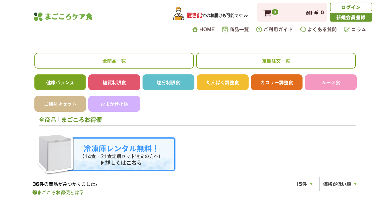 まごころケア食の申し込み方法