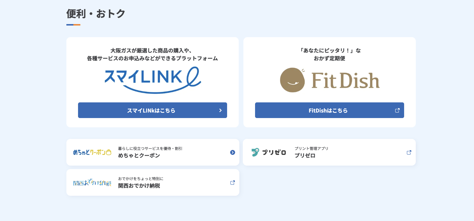 大阪ガス