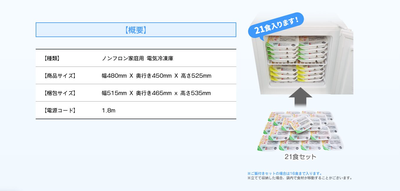 まごころケア食の冷凍庫