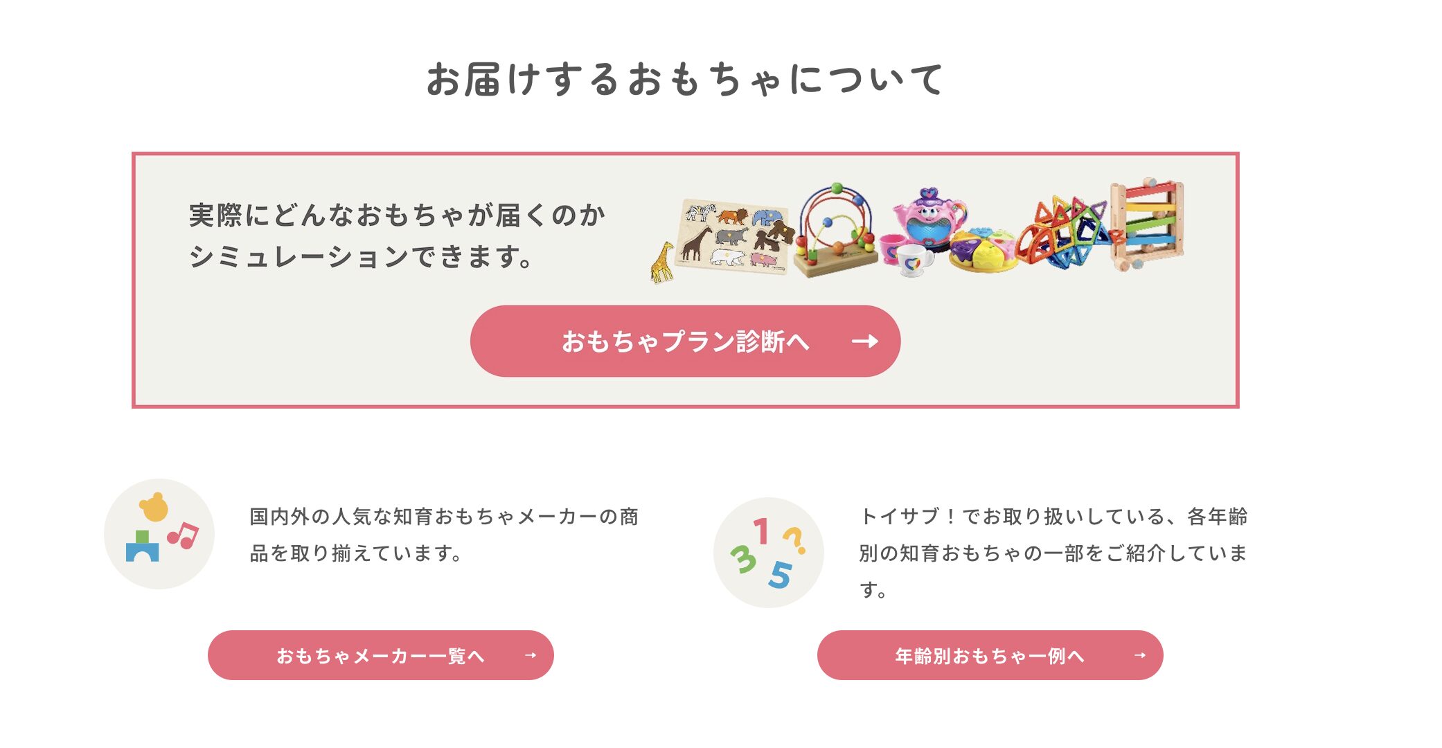 お届けするおもちゃ一覧