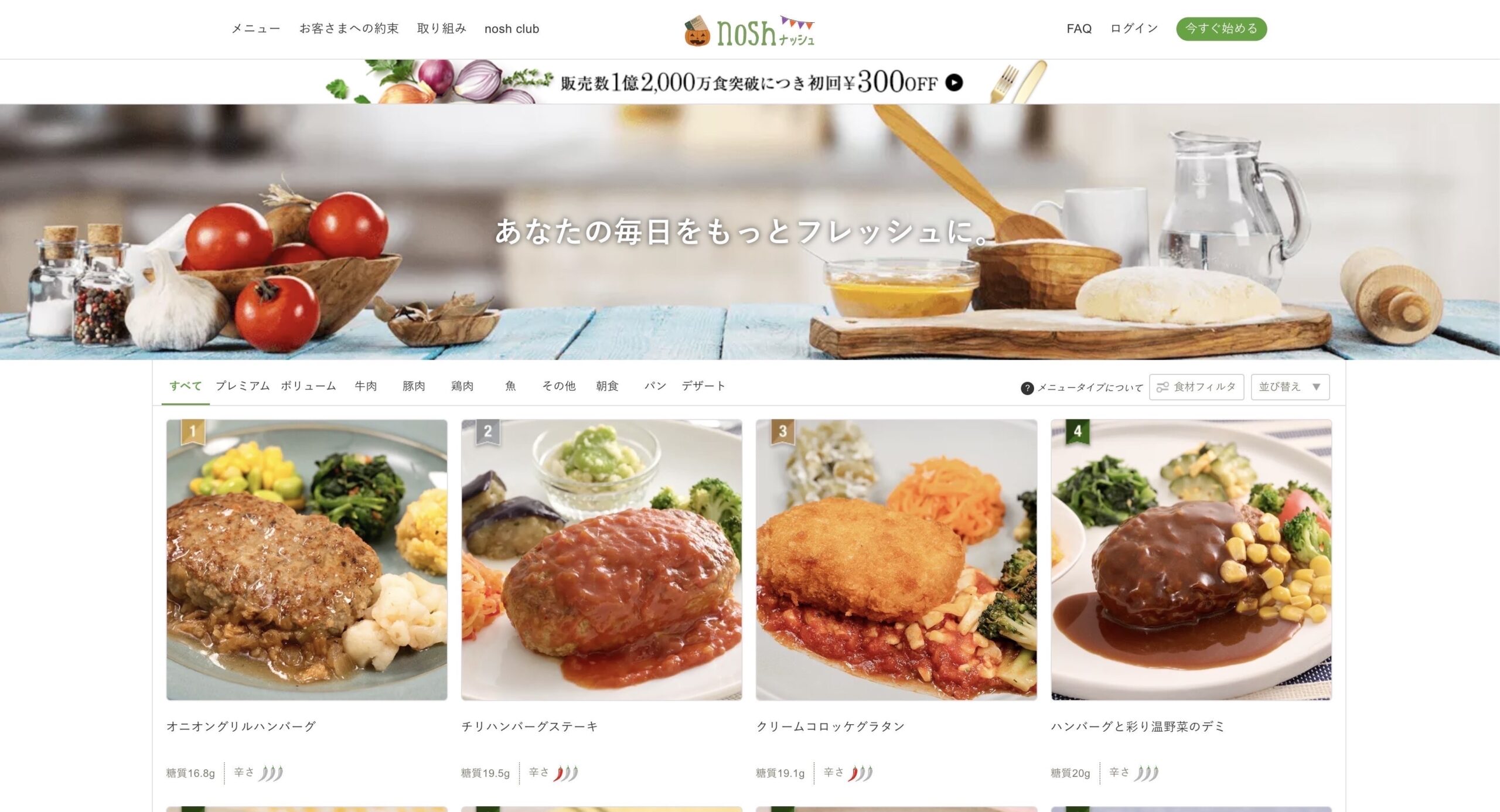 noshメニュー