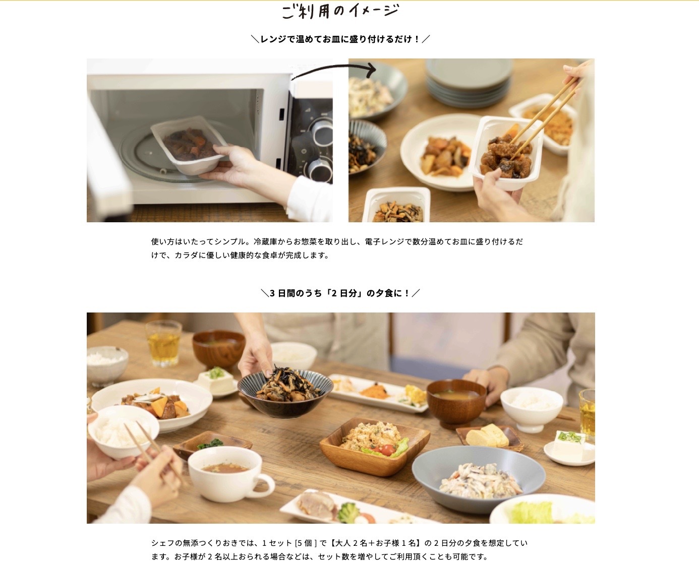 シェフの無添つくりおき公式利用イメージ