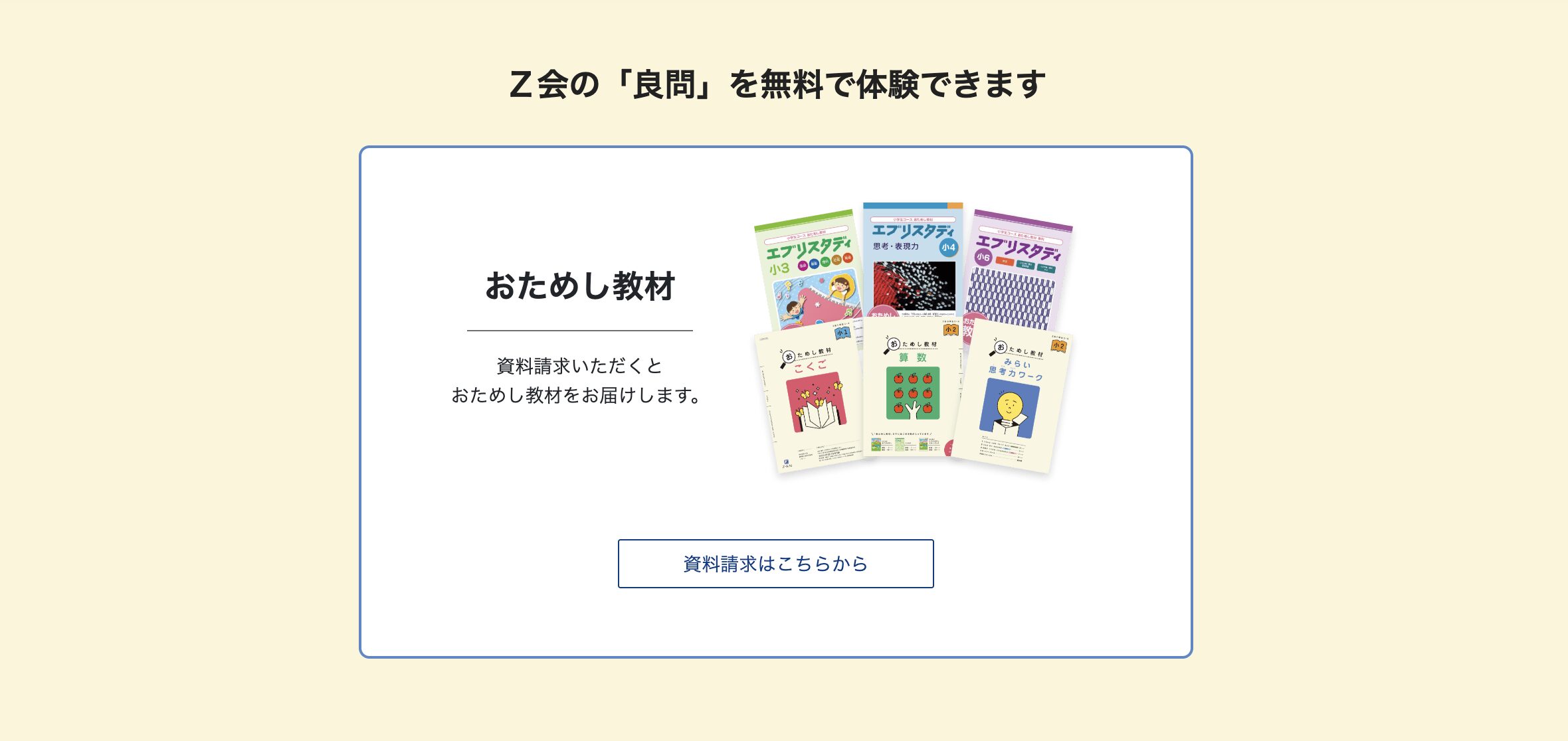 難しい問題に挑戦したいならZ会