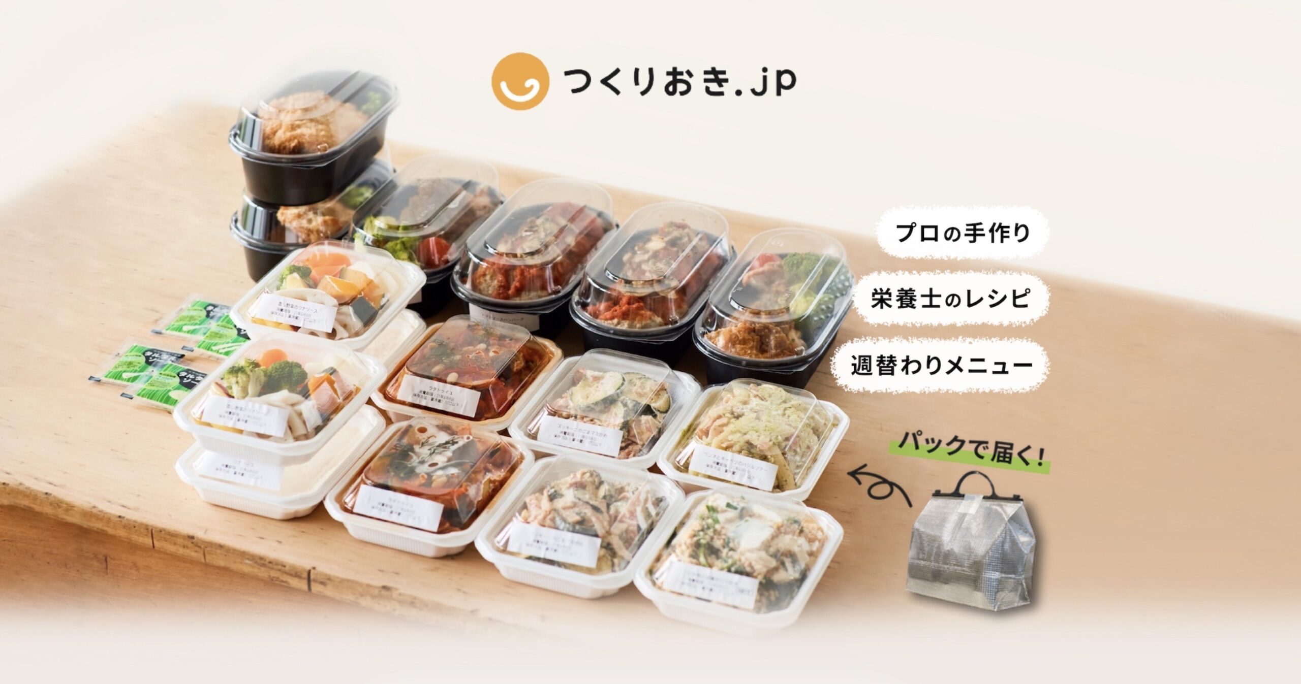 つくりおき.jpの冷凍・日持ちの公式回答を徹底解説