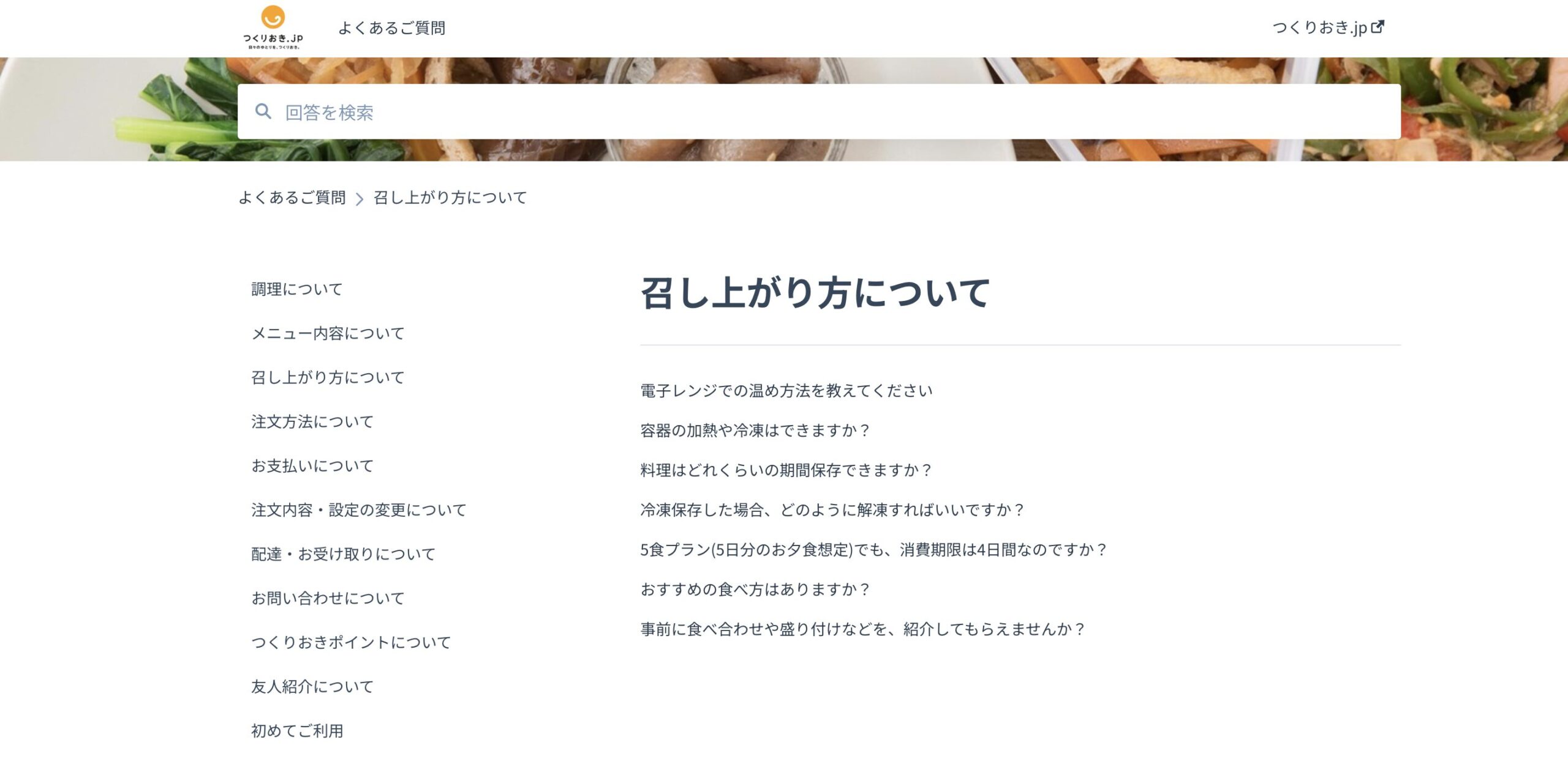 つくりおき.jpの冷凍・日持ちに関する口コミと評判