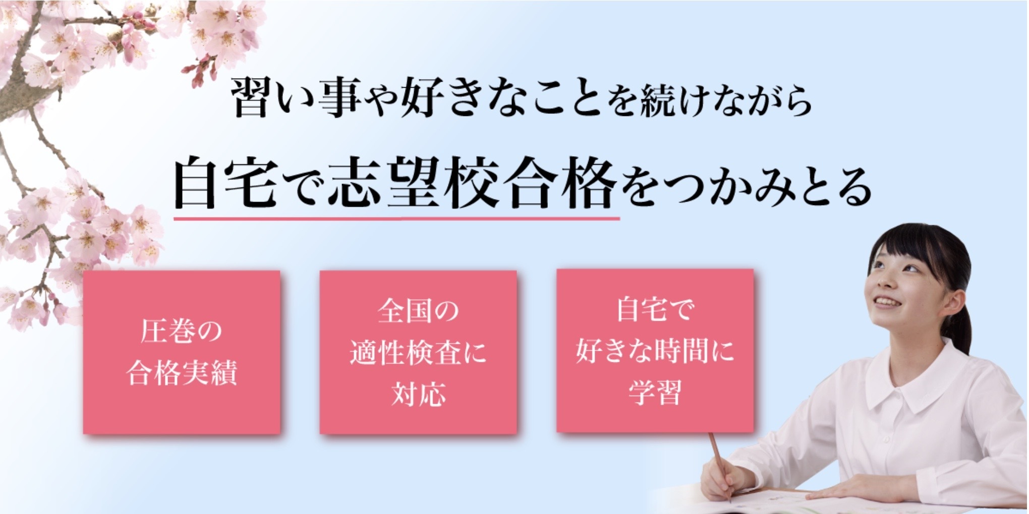 Z会公立中高一貫の評判や口コミを徹底分析
