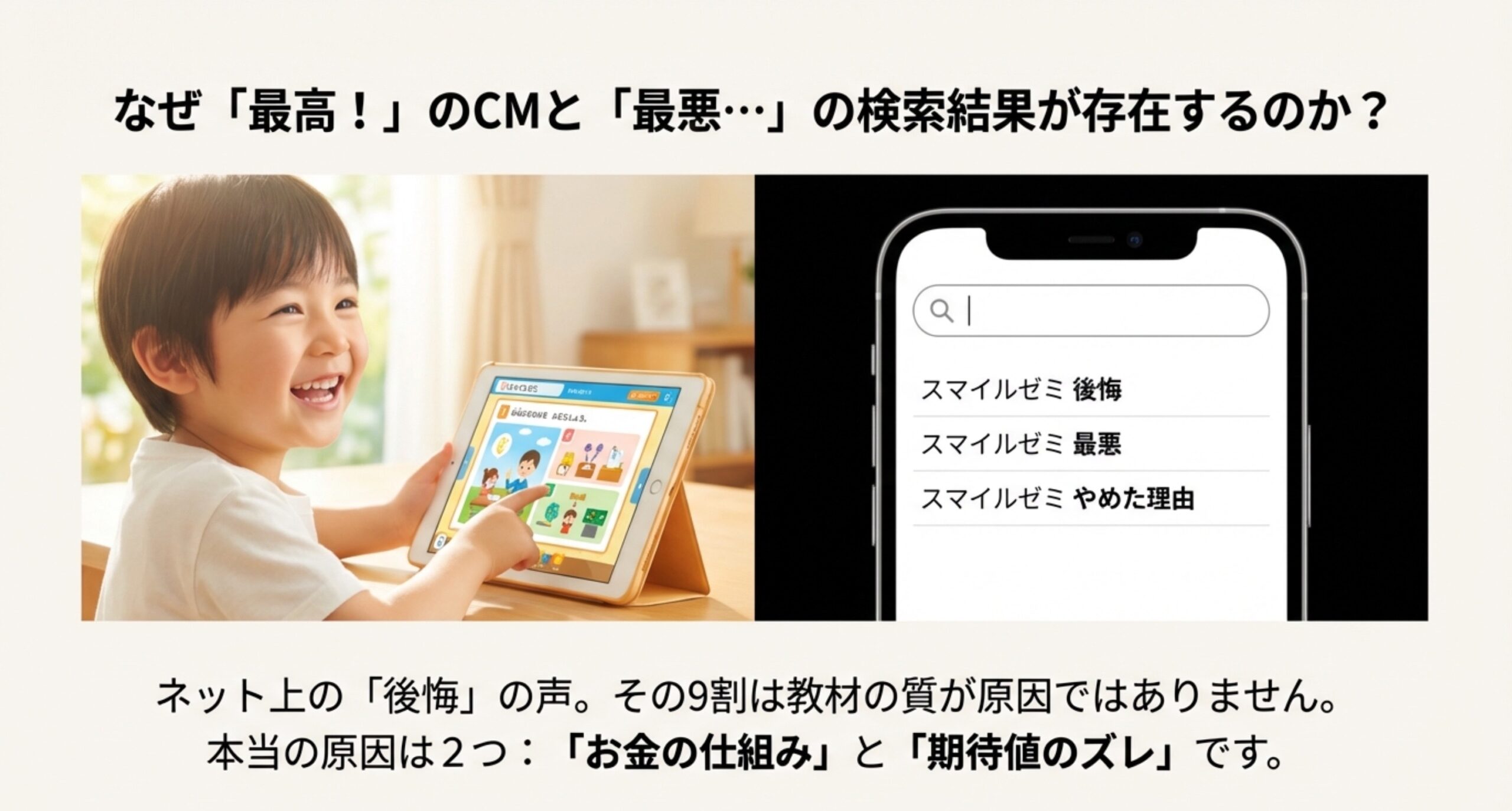 「スマイルゼミ 最悪」「やめた理由」「後悔」などのネガティブな検索予測キーワードが表示されているスマートフォンのイメージ画像。